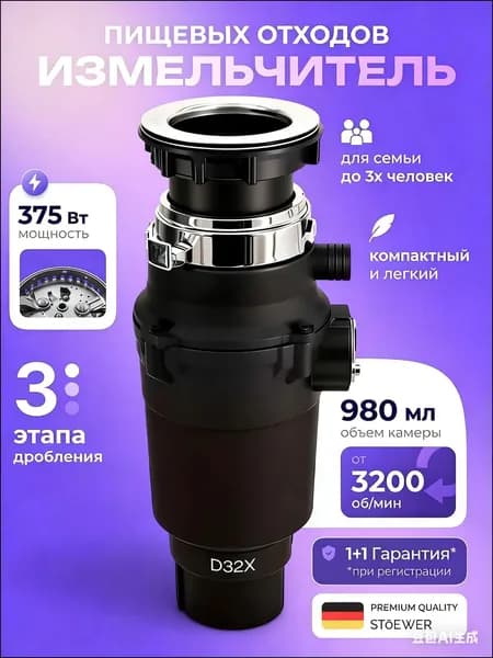 Измельчитель бытовых отходов CDFSS