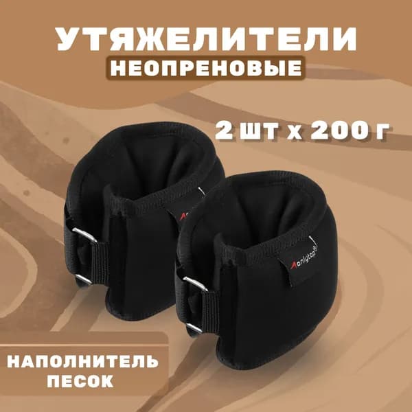 ONLYTOP Утяжелители 2шт  , 0.2 кг