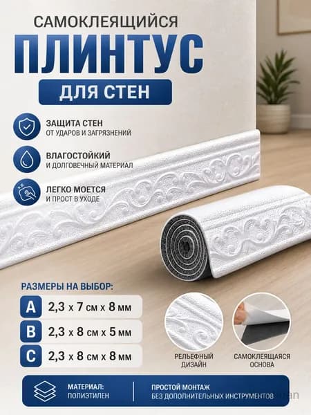 Плинтус 1, 1 шт.