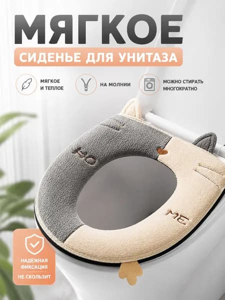 Мягкий чехол для унитаза на молнии, гипоаллергенная теплая накладка
