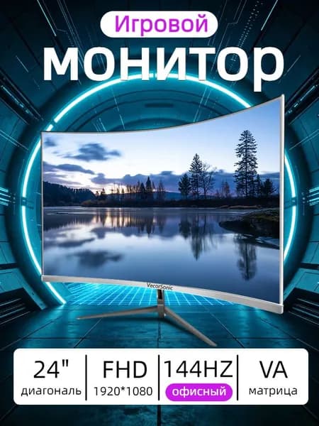 VecorSonic 24" Монитор 144 герц, FULL-HD, VA (3C24 1K 144Hz QB-lb28), VA, 1920x1080 Full HD, 144 Гц, Изогнутый экран, белый