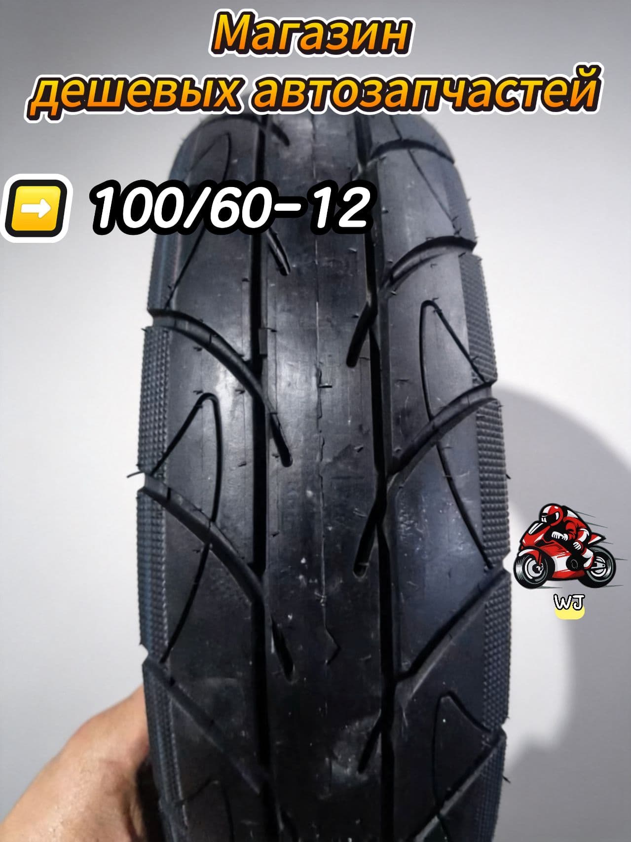 БЛИК ВОЛНЫ Мотошинa 100/60-12 Мотошины  100/60 R12 45 J Rear