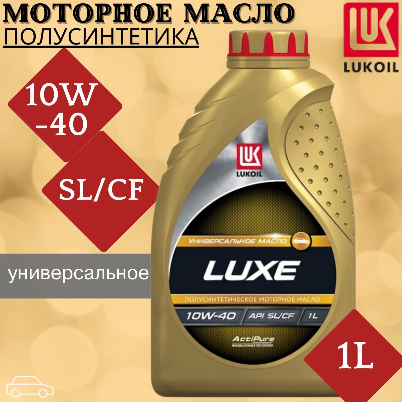 ЛУКОЙЛ (LUKOIL) 10W-40 Масло моторное, Полусинтетическое, 1 л