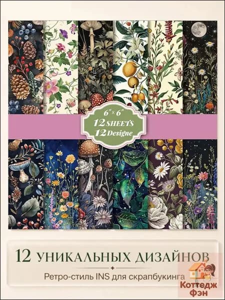 Бумага для рисованиядля скрапбукинга, 12 лист., шт