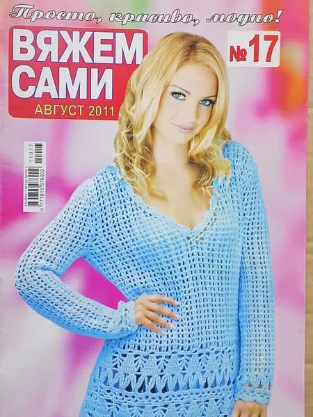 Вяжем сами