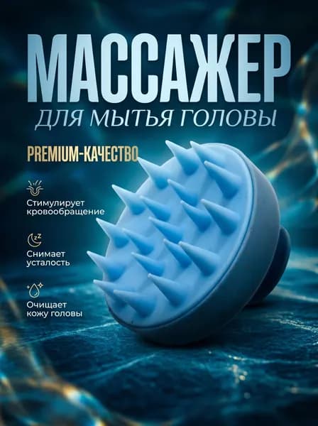 Массажная силиконовая щетка для мытья волос и кожи головы, Массажер для головы и тела