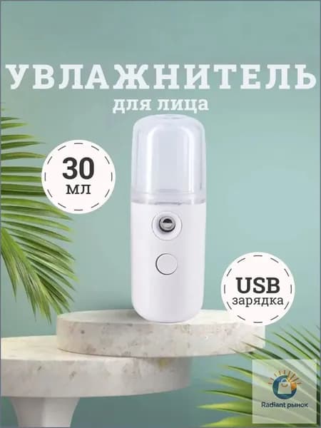 Увлажнитель для кожи