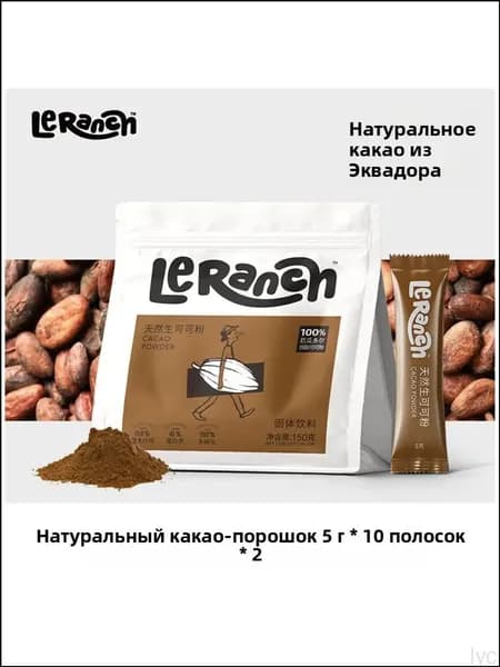 Качественный неалкализованный какаопорошок LeRanch, приготовленный из сырья, без сахара, без добавления красителей и консервантов, поставляется в порционной упаковке