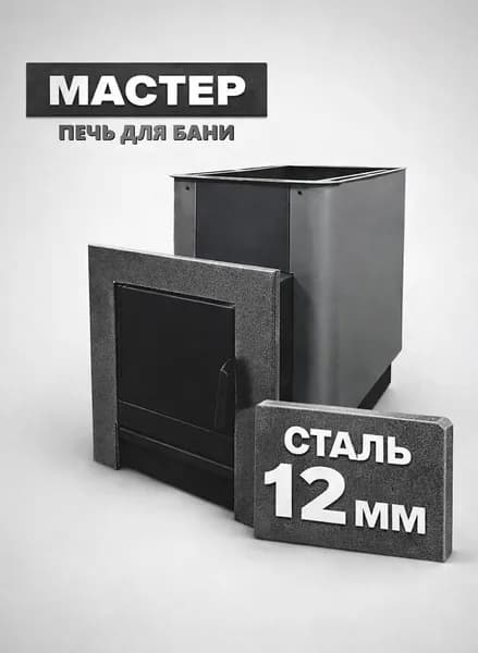 Печь для бани Мастер до 16 куб. м.