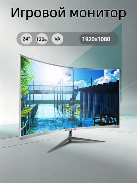 VecorSonic 23.8" Монитор 120герц, FULL-HD (24cun 1k 120Hz QB-KX28), VA, 1920x1080 Full HD, 120 Гц, Изогнутый экран, белый