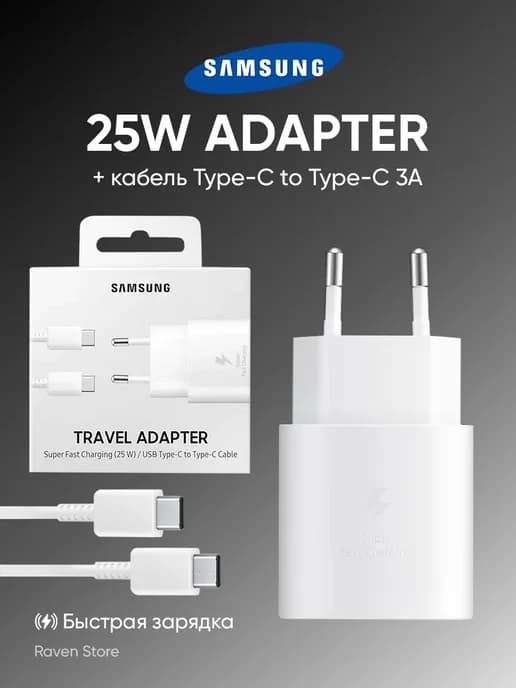 Зарядка 25W с кабелем Type-C