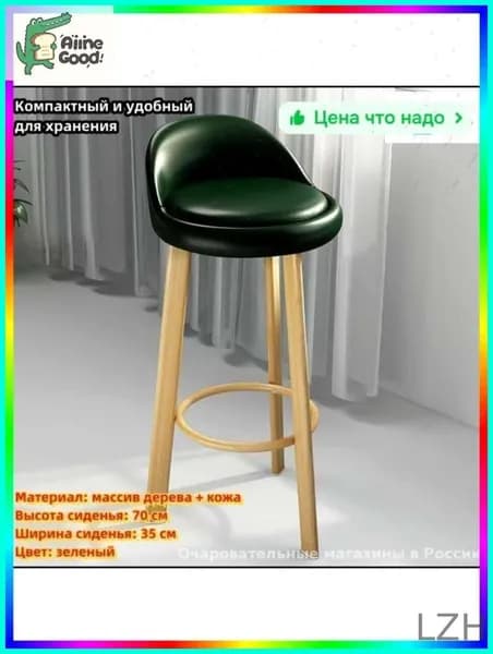 Полубарный стул, 1 шт.