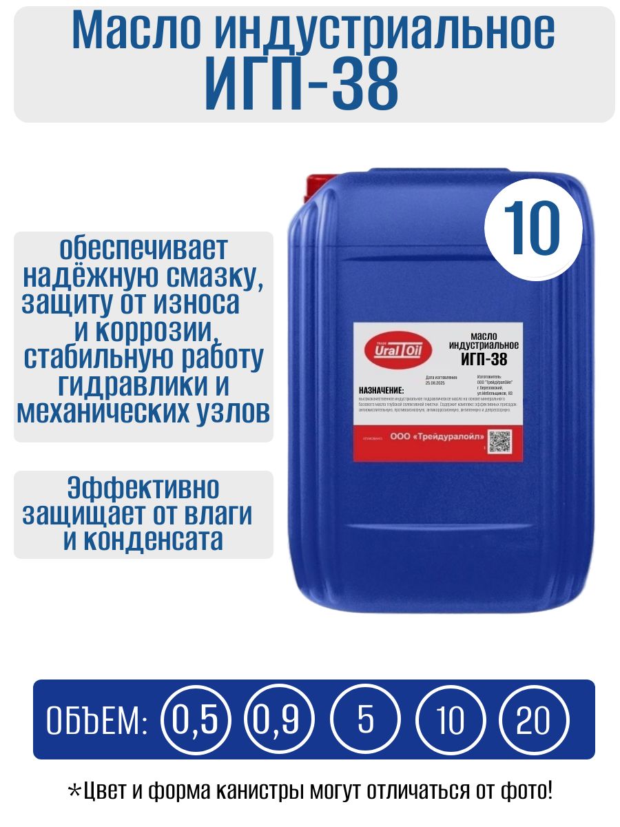 Масло индустриальное ИГП-38 10 л