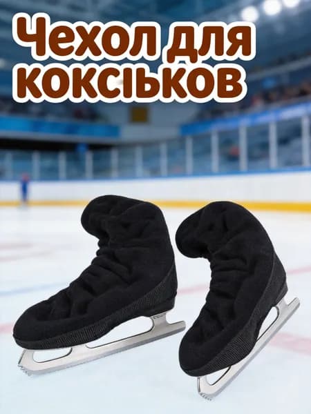 Чехол для коньков