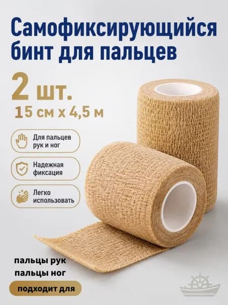 2 шт Бинт самофиксирующийся, 15см*4,5м, бандажный медицинский спортивный когезивная