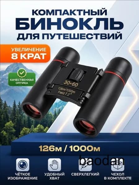 Бинокль компактный для охоты и рыбалки, оптический прибор с чехлом