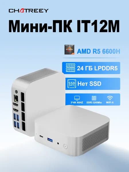 Chatreey Мини-ПК (AMD Ryzen 5 6600H, RAM 24 ГБ, AMD Radeon 660M, ), белый