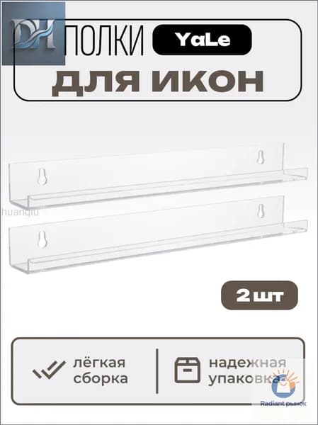 Полка для икон Настенная Прямая, 36х4, 2 шт.