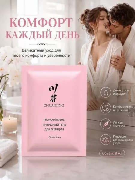 Средство для интимной гигиены