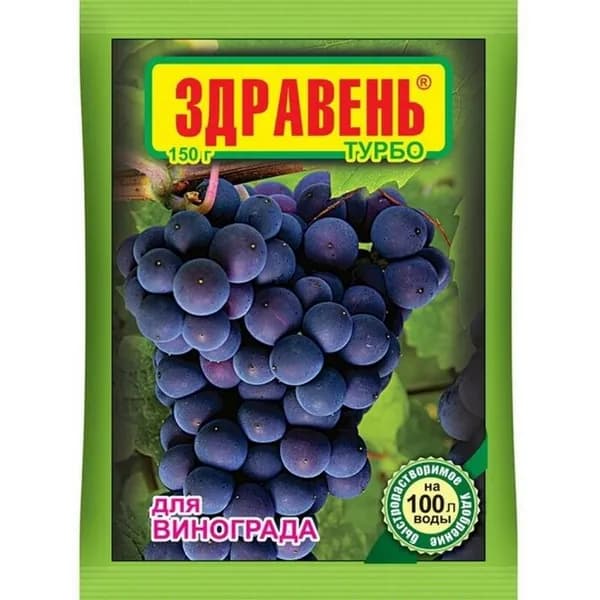 Удобрение "Здравень турбо" для винограда (150гр) "ВХ"