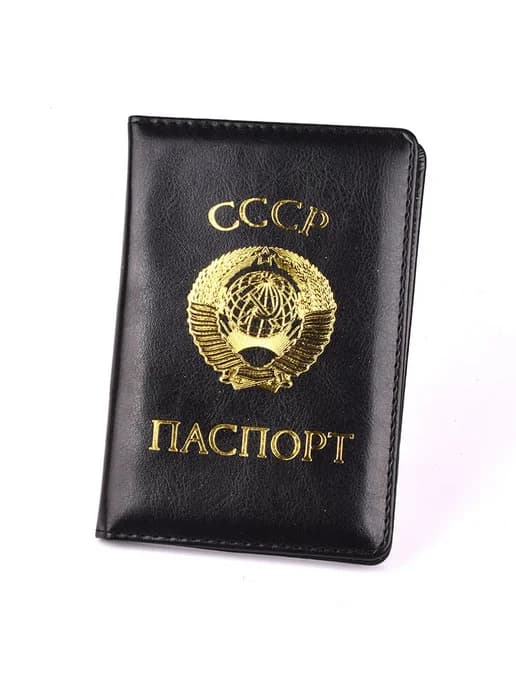 Обложка для паспорта СССР