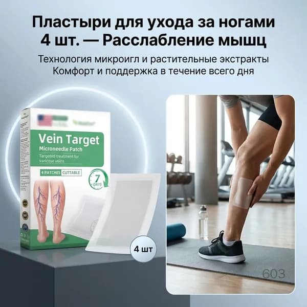 Пластыри для ухода за ногами для снятия напряжения мышц с растительными экстрактами и технологией микроигл