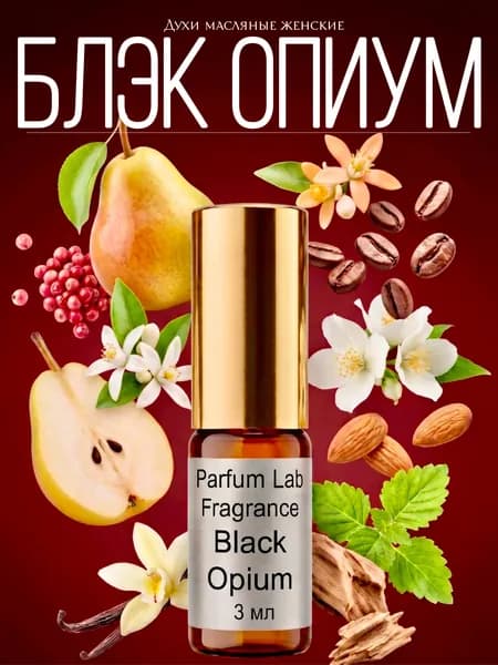 Блэк Опиум масляные духи женские Black Opium духи 3 мл