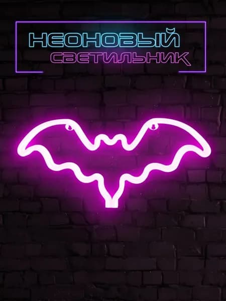 неоновая вывеска светильник на стену Love с usb