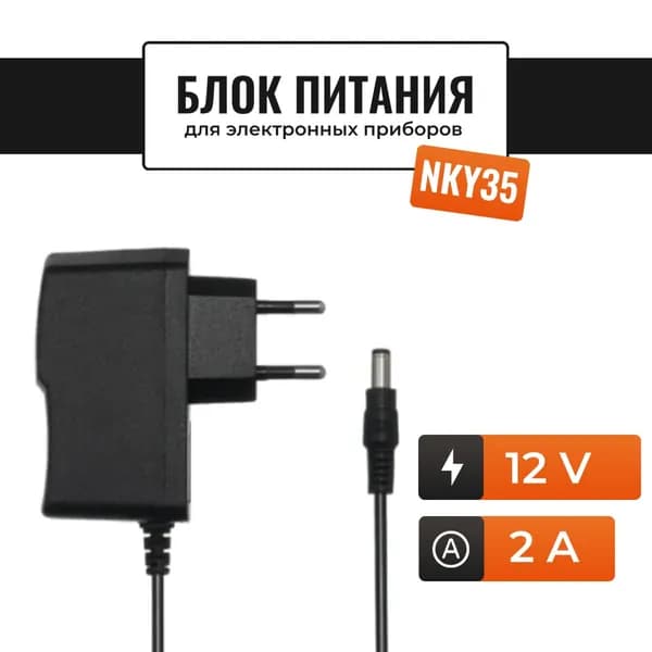 Блок питания 12V, 2A, штекер 5.5х2.5 мм - арт. 7073-М