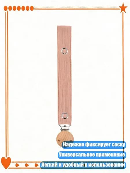 Мягкий держатель для пустышки из хлопка и дерева, M449 13