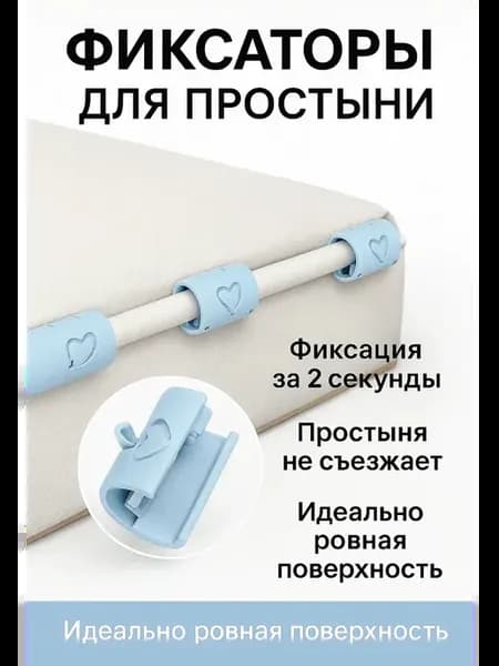 Держатели простыней.Зажимы для простыни пластиковые 6 шт