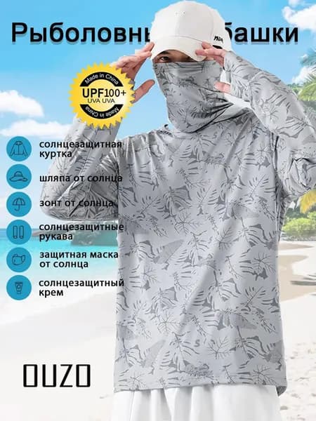 Лонгслив солнцезащитный с капюшоном и маской кофта рыбака