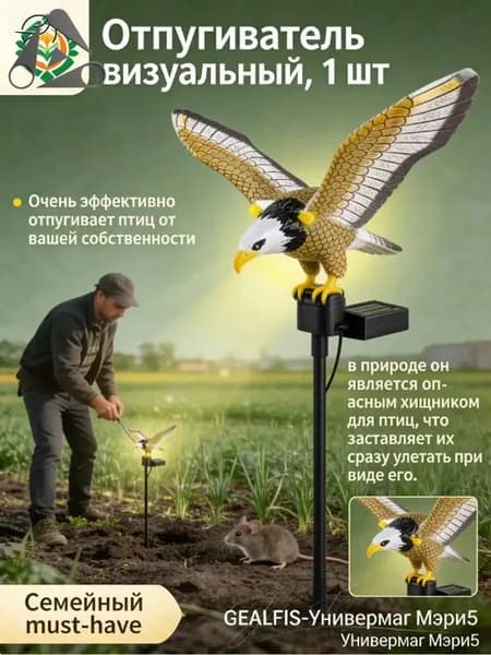 Пугало садовое
