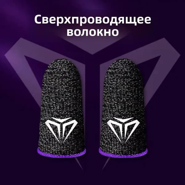 Противоскользящие напальчники из карбона от пота для игр