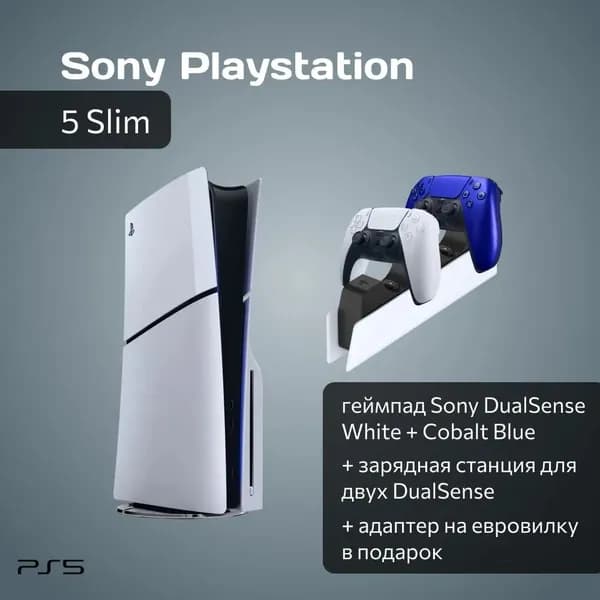 Игровая приставка Sony PlayStation 5 Slim с дисководом + 2-й синий геймпад + зарядная станция + переходник РФ в подарок