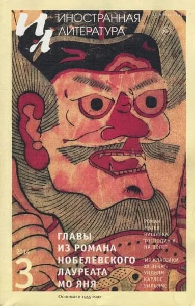 Иностранная литература No03/2014 | Электронная книга