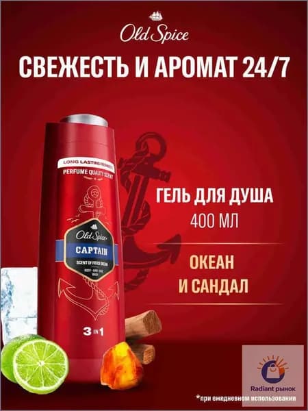 Средство для душа, гель, 400 мл