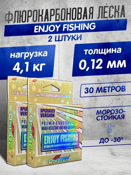 OSPREY Флюорокарбоновая леска для рыбалки, размотка: 30 м, толщина: 0.12 мм