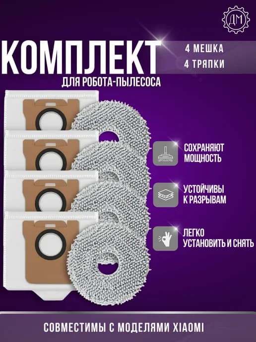 Комплект "Комплексная уборка" для робота-пылесоса