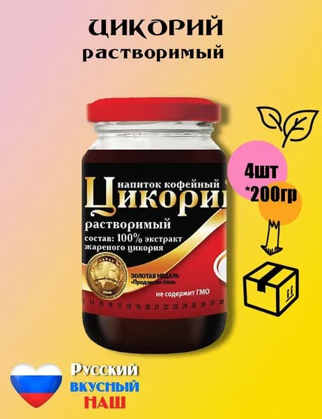 Русский цикорий Цикорий 800г. 4шт.