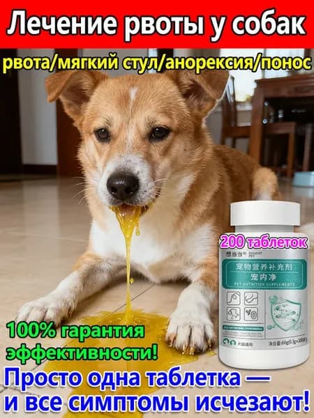 Лекарство от диареи у собак и кошек 200таб