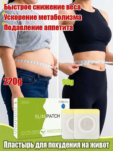 Пластырь для похудения 6см Х 7 см