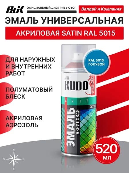 Краска KUDO "SATIN RAL", акриловая, голубая, RAL 5015, аэрозоль, 520 мл.