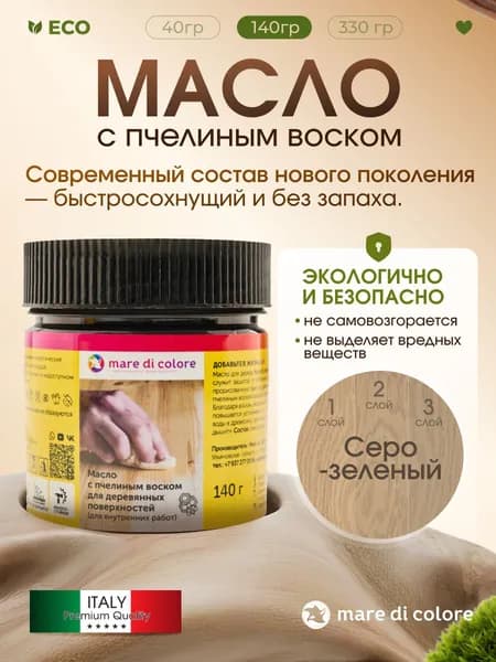Масло для дерева с воском для мебели Серо-зеленый 140 г
