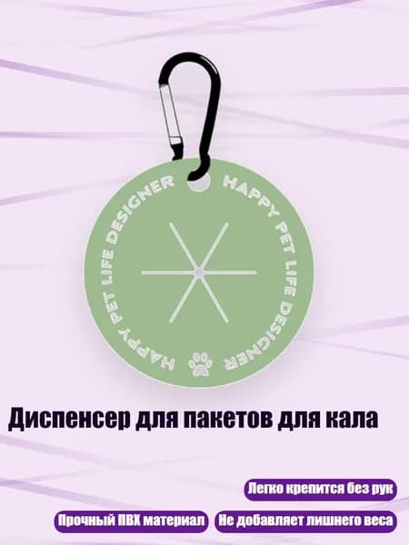 Диспенсер для пакетов для кала, Зеленый
