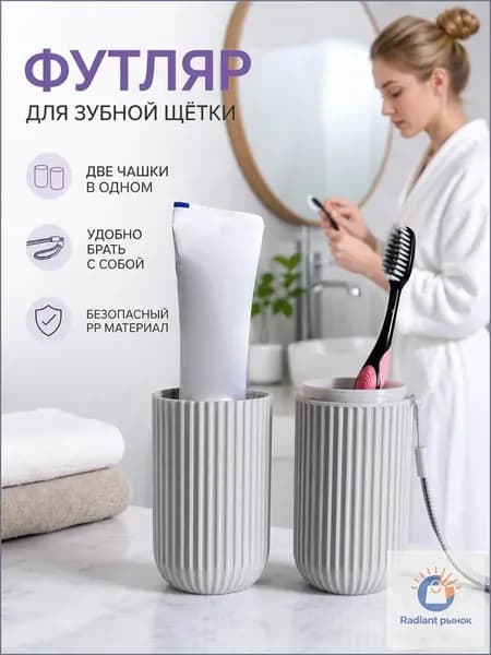 Стакан для зубных щеток