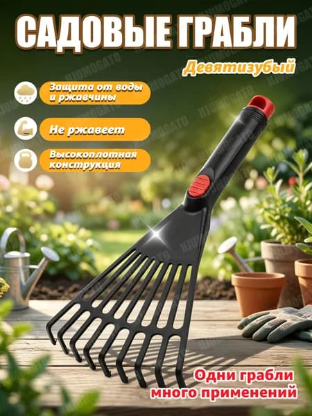 HJUMOGATO Грабли , Веерные, Пластик, 17 см