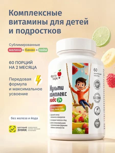 Витамины для детей и подростков Фруто парк мульти комплекс липосомальный / жевательные, 60 таб