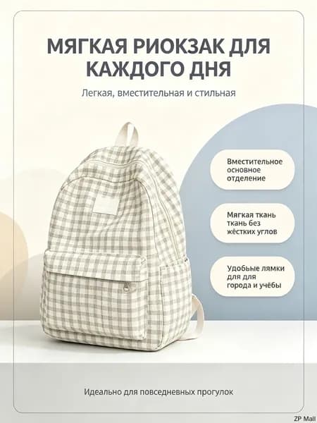 Рюкзак