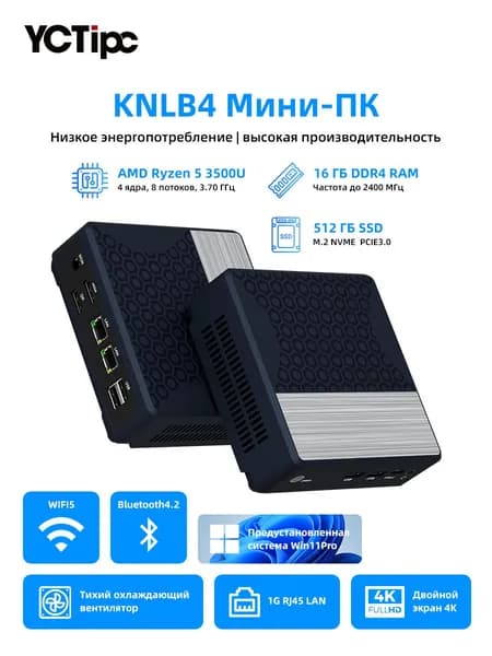 YCTipc Мини-ПК KNL (AMD Ryzen 5 3500U, RAM 16 ГБ, SSD 512 ГБ, HDD 512 ГБ, AMD Radeon Graphics, Windows 11 Pro), KNLB4, темно-синий